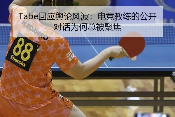 hui-ying-yu-lun-feng-bo-dian-jing-jiao-lian-de-gong-kai-dui-hua-wei-he-zong-bei-ju-jiao-2-590.jpg